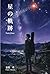 hoshinokiseki (Japanese Edition)