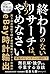 owarinonairisa-chiha mouyamenasai (Japanese Edition)