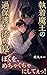 Shuchaku Maou Alpha no Kahogo na Soine: Anmin Kibo no Kyoro Shachiku Isekai de Unmei no Tsugai Omega ni Sarete Nigerarenai (Secret Ravi Novels) (Japanese Edition)