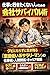 Company survival tips for people who dont want to go to work: Work techniques interpersonal skills and career strategies of low-motivation office workers ... without getting fired (Japanese Edition)