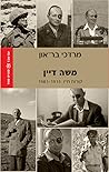 משה דיין: קורות ח...