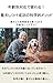 Changing with Age The Scientific Method for Successful Dog Training: A Guide to Training by Age to Build Trust with Your Dog (Japanese Edition)