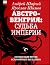 Австро-Венгрия: судьба империи