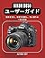 Nikon D850 ユーザーガイド: 操作を覚え、設定を適用し、思い通りの一枚を撮る (Japanese Edition)