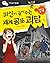 귀신이 들려주는 세계 공포 괴담: 영국