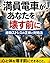 maninndennshagaanatawokowasumaeni (Japanese Edition)