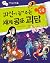 귀신이 들려주는 세계 공포 괴담: 일본