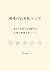 感情のお天気マップ: 毎日の気持ちを記録する 52週の感情日記ノート (Japanese Edition)