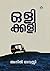 ഒളിക്കളി [Olikalli]