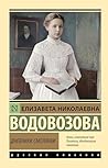 Дневники смолянки...