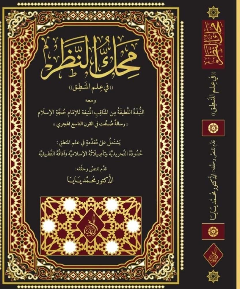 محك النظر