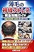 Complete Guide to Overcoming Hair Thinning Related Stress How to Regain Confidence in 30 Days of Practice: Your Impression Changes with Daily Habits Mitame Complex Care (Japanese Edition)