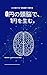 zeroennnozunoudeitiennwouru: e-ainihatarakaserugyakutennhukugyounokyoukasyo (Japanese Edition)