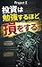 TOSHIWABENKYOSURUHODOSONWOSURU: KASHIKOKUFURUMAUNOWOYAMETASHUNKANTOMIGANAGAREKOMUNIJUNENDEICHIOKUENWOTASSEISHITASHIKOTEISHINOHOTTARAKASHITOSHIJUTSU (Japanese Edition)