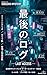 saigonorogu (BoundaryJapan) (Japanese Edition)