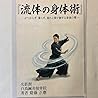 ryuutainoshinntaijyutu: butukarazutodokoorazunagarewomadeseisurushinntainori touhiseitai (seitaibunnko) (Japanese Edition)