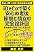 iDeCo de Kizuku Anshin no Rogo: Setsuzei to Tsumitate no Kanzen Sekkeizu (Japanese Edition)
