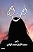 ‫أنتِ أبهى: You are the Most Radiant‬ (Arabic Edition)