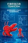 打造你自己的 OpenClaw: 從零開始建構 AI Agent 的完整實戰指南 (Traditional Chinese Edition) 打造你自己的 OpenClaw: 從零開始建構 AI Agent 的完整實戰指南 (Traditional Chinese Edition)