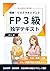 FP3級 独学テキスト｜保険・リスクマネジメントー生命保険・損害保険・社会保険を物語でやさしく理解: 初心者向け教科書｜年金・医療・介護・がんまで完全カバー (FP３級) (Japanese Edition)