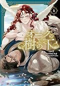 オークの樹の下 (Under the Oak Tree) (Comic) Series by P .
