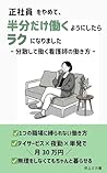 seisyainwoyametehanbundakehatarakuyounisitararakuninarimasita: bunsansitehatarakukangosinohatarakikata (Japanese Edition)
