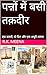 पन्नों में बसी तक़दीर: एक डायरी, दो दिल और एक अधूरी तलाश (Hindi Edition)