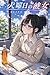Tuesday Girlfriend (Japanese Edition)