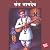 Sant Namdev