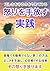 ikariwotebanasujissenn: tadashisawomamorunowoyametemiru tebanashinojissenshirizu (yurushinojissennbunnko) (Japanese Edition)