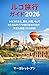 TURKEY TRAVEL GUIDE 2026: Culture History Cuisine and Complete Itineraries for Every Type of Traveler in Turkey 2026 (Japanese Edition)