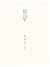 ABARANOROU (Japanese Edition)