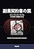 fukugyoukeiyakushonoWana: furiiransutoraburunanadaitaisakudehoushuuwomamoru (Japanese Edition)