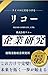 RICOH COMPANY (Japanese Edition)