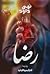رضا