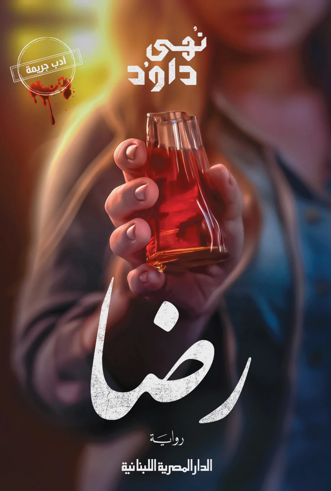 رضا