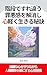 Release Stairway Passing Guilt and Live Lightheartedly: Psychological Habits to Ease Relationships While Protecting a Sensitive Mind (Japanese Edition)