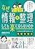 Naze Jouhou wo Seiri Shitemo Raku ni Naranai no ka Chirabatta Mama de Umaku Iku Jouhou Kanri Jutsu kindoledemanabujyouhoukanrijyutu (Japanese Edition)