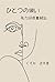 One Wish: Struggling for Better Eyesight (Japanese Edition)