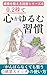 reitennni Byo de Kokoro ga Yurumu Shukan: Ganbaranakutemo Tonou Kankaku Suicchi no Tsukaikata Kanjo o Tonoeru Dokusho Series roku Kanjou wo Totonoeru Dokusho Series (Japanese Edition)