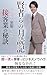 Kenjarano Tsukuyomiki: motoginzanokurohukugakatarusekkyakugyounohiketsu (Japanese Edition)