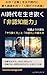 The Human Edge Building Resilience Empathy and Grit in the Age of AI: How Non-Cognitive Skills Will Future-Proof Your Career and Transform Your Life Business Skills (Japanese Edition)