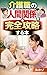kaigoshokunoninnegnnkannkeiwokanznennikouryakusuruhonn (Japanese Edition)