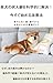 Scientific Solutions for Shiba Inu Barking Problems Start Improving Now: A Practical Guide to Building a Peaceful Life with Shiba Inu (Japanese Edition)