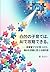 Navigating Special Needs Parenting with AI: An Investor Mom Guide Transforming Differences into Strengths (Japanese Edition)