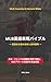 MLB Eigo Hyogen Bible: Award Hyosho to Eiyo MVP Cy Young Sho kara Shakai Koken Sho made Senko Kijun to Rekishi wo Kanzen Kaisetsu (Japanese Edition)