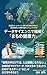 detasaiensudehimotokumachinokenkouryoku (Japanese Edition)