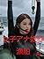josianadoreihyouryuu (Japanese Edition)