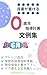 getuangakakeru0saizishidoukeikakubunreishuurokugatu (hoikukankyoudezainLabo) (Japanese Edition)