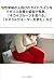 mannseibennpinohitomukenogaidorainnwoigirisueiyousikyoukaigahappyoukiuifuruutuwotaberumineraruulootaawonomunado (Japanese Edition)